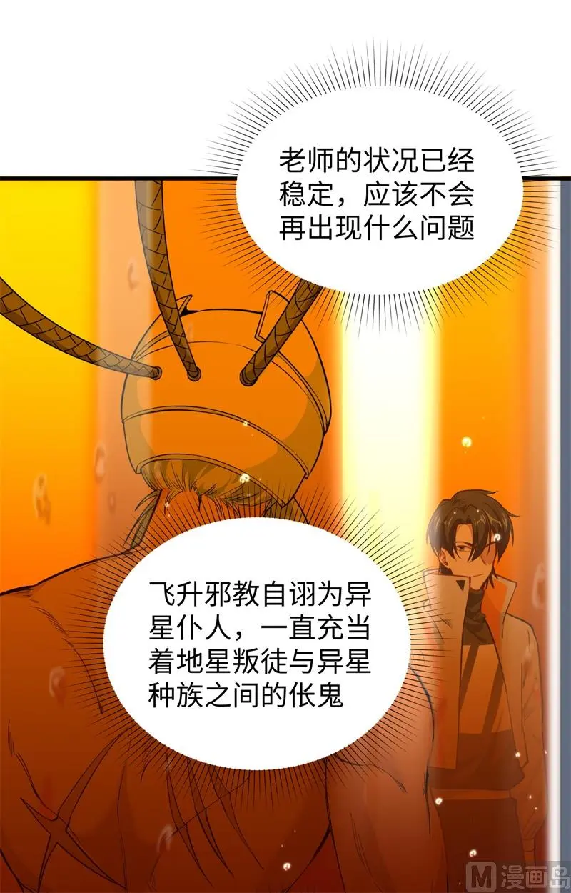 这个修士来自未来第51集漫画,065大战飞升教五长老19图