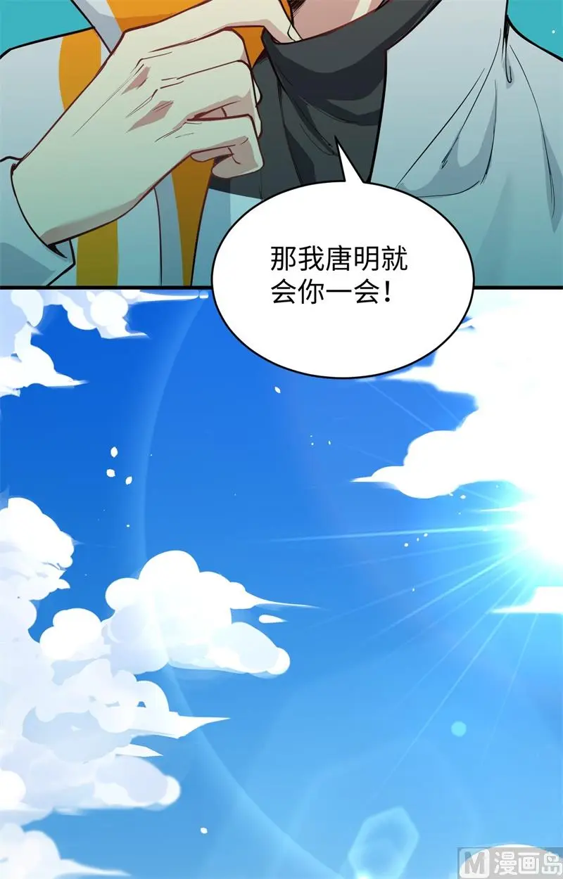 这个修士来自未来第51集漫画,065大战飞升教五长老21图