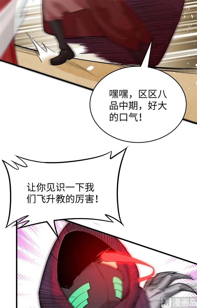 这个修士来自未来第51集漫画,065大战飞升教五长老29图