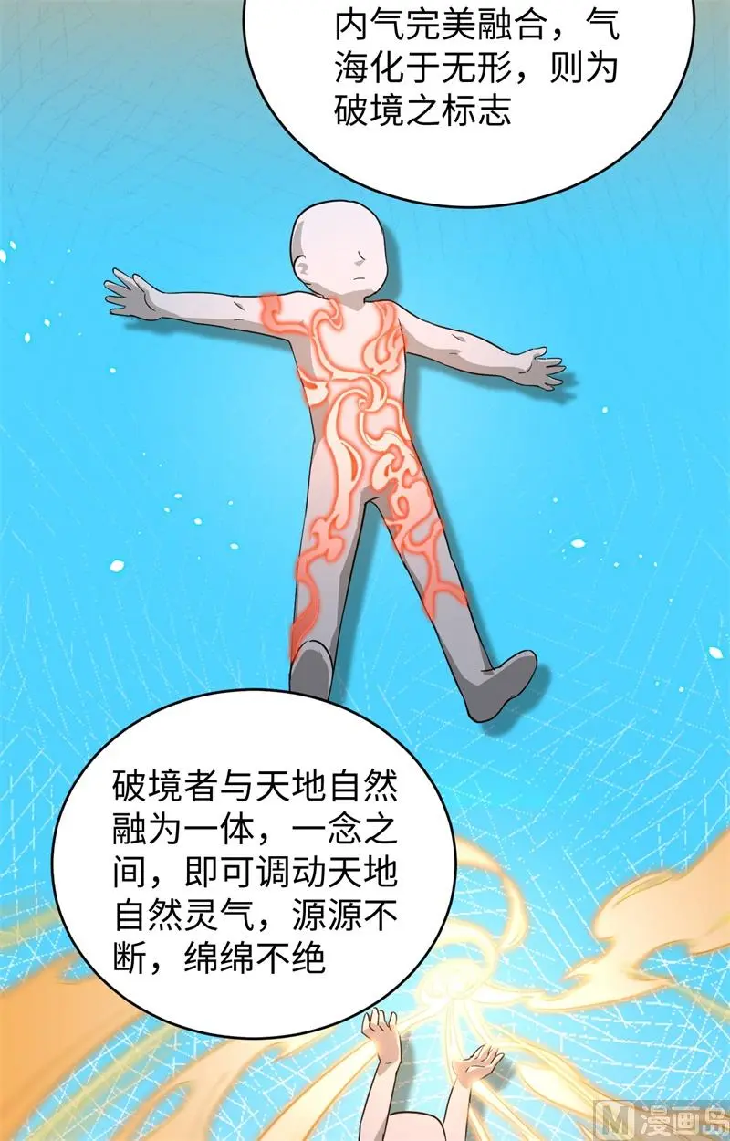 这个修士来自未来第51集漫画,065大战飞升教五长老5图