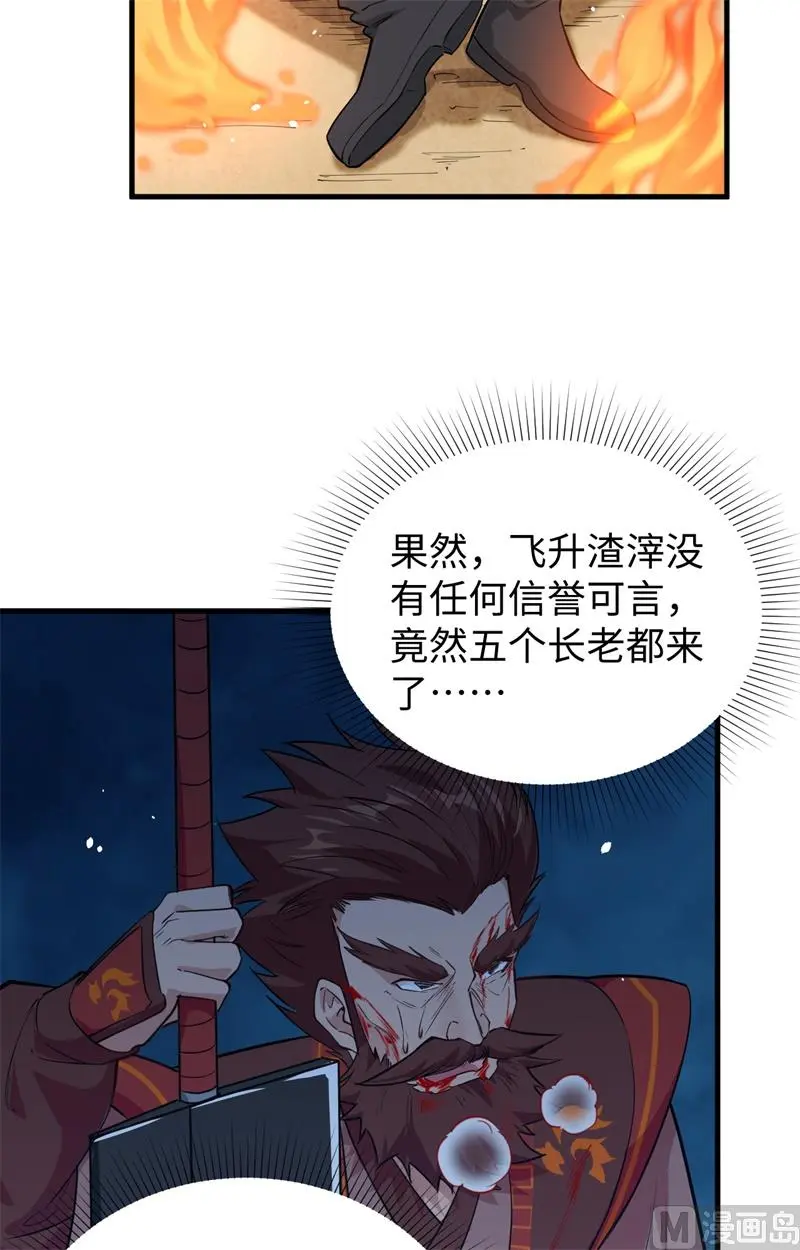 这个修士来自未来第51集漫画,065大战飞升教五长老65图