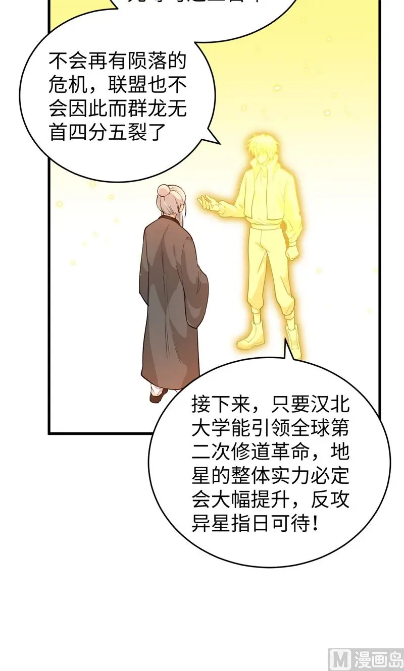 这个修士来自未来第51集漫画,065大战飞升教五长老10图