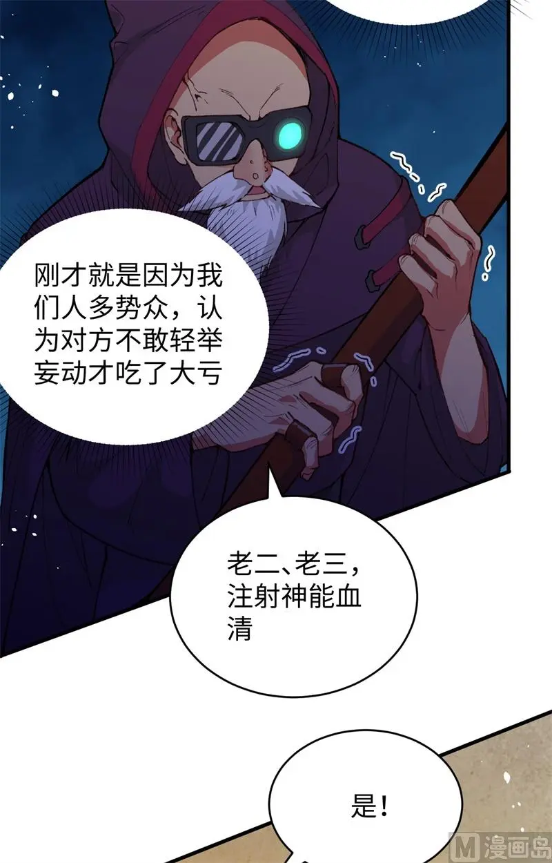 这个修士来自未来漫画免费漫画,066再现神秘修士24图