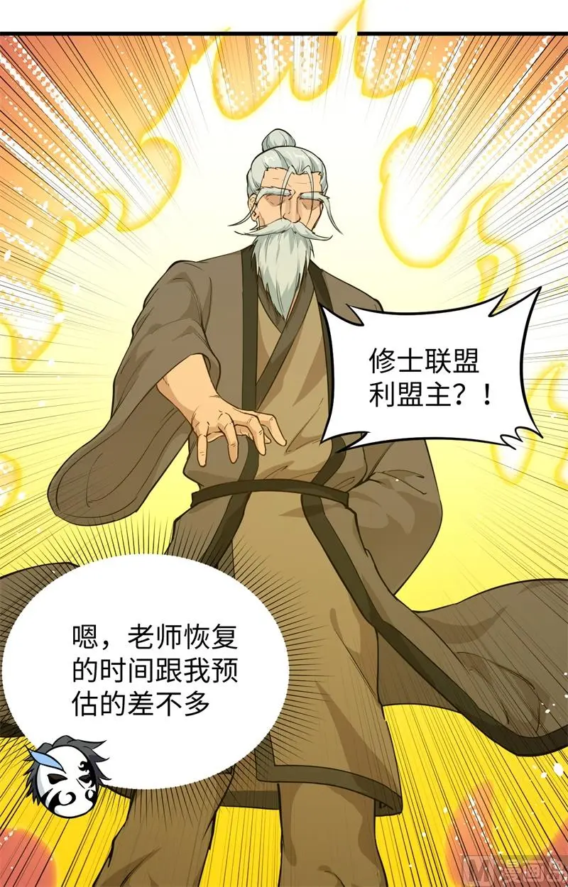 这个修士来自未来免费漫画,067绝士境修士15图