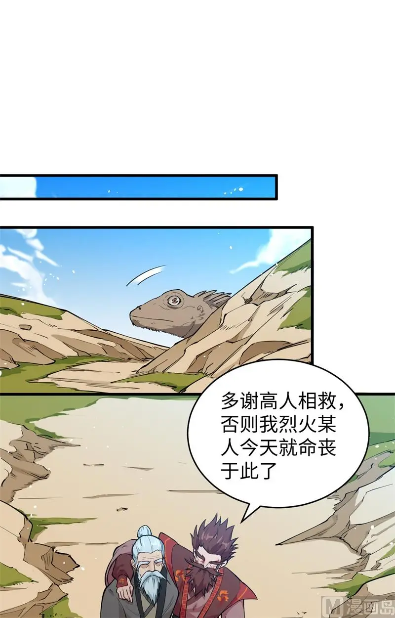 这个修士来自未来免费漫画,067绝士境修士24图