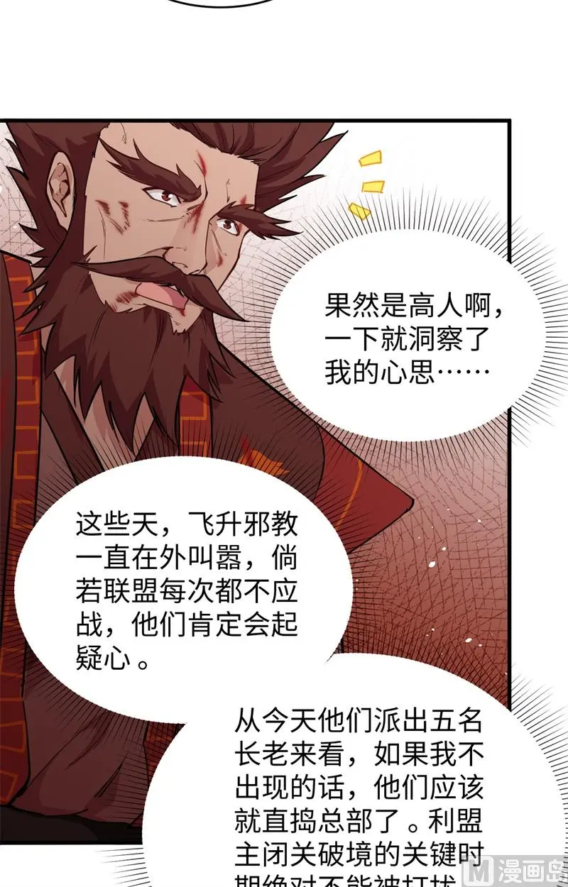 这个修士来自未来免费漫画,067绝士境修士26图