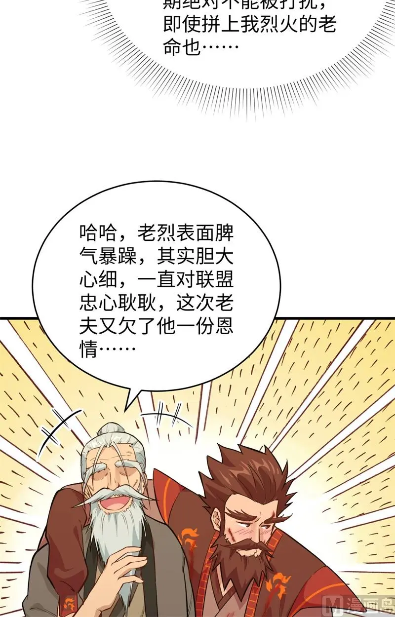 这个修士来自未来免费漫画,067绝士境修士27图