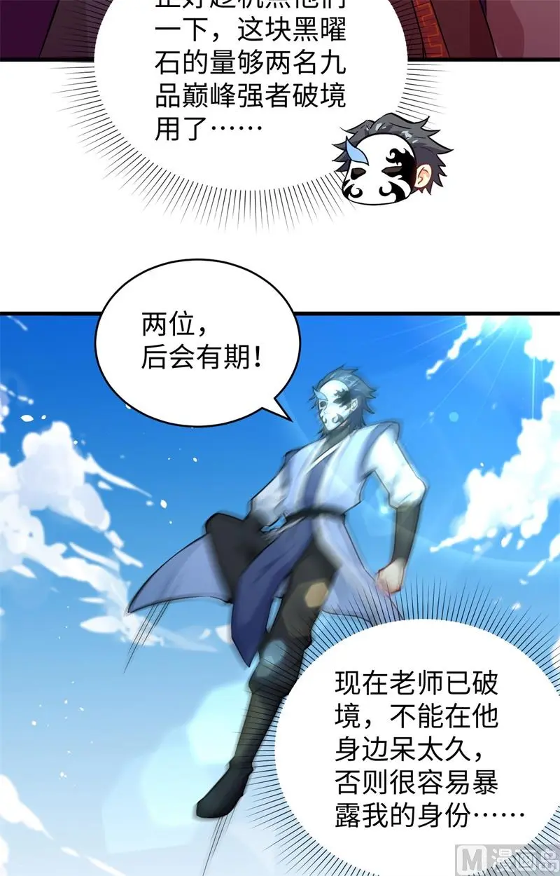 这个修士来自未来免费漫画,067绝士境修士30图