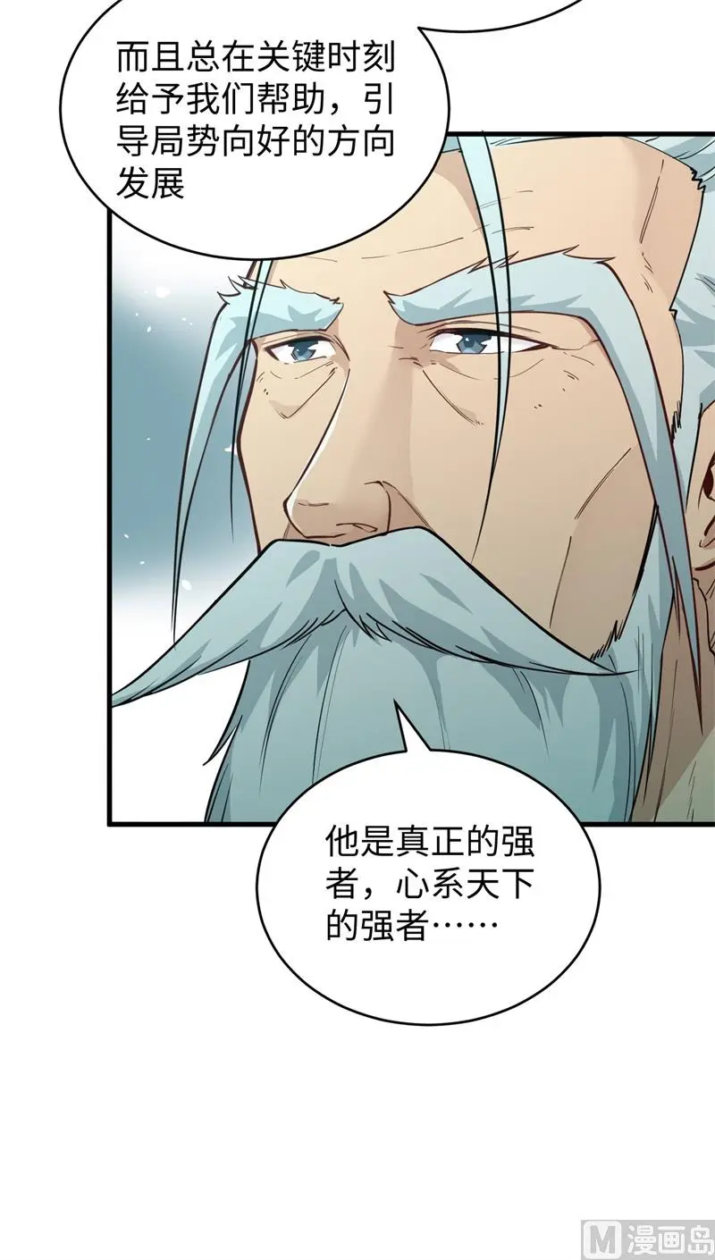 这个修士来自未来免费漫画,067绝士境修士33图