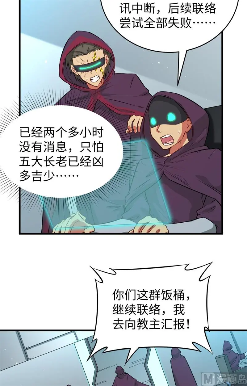 这个修士来自未来免费漫画,067绝士境修士36图