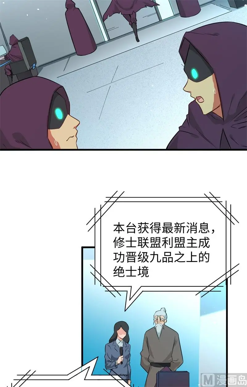 这个修士来自未来免费漫画,067绝士境修士37图