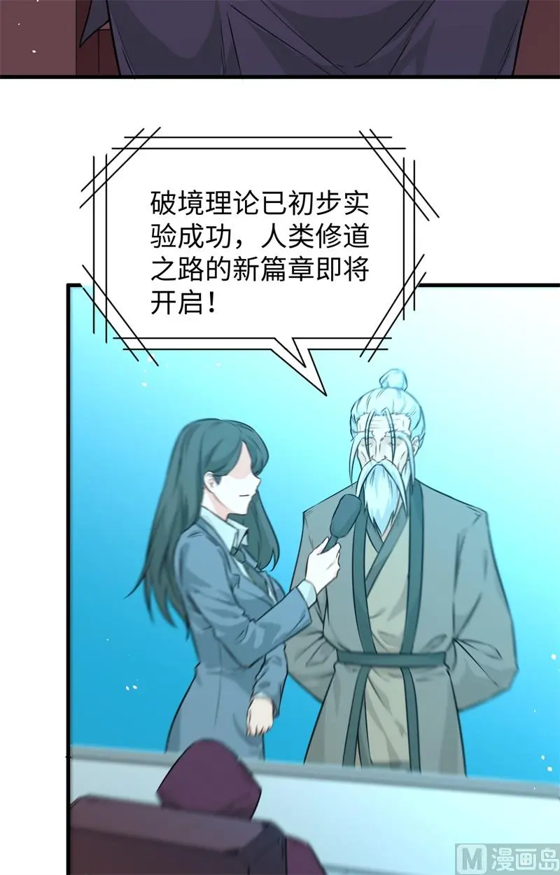 这个修士来自未来免费漫画,067绝士境修士39图