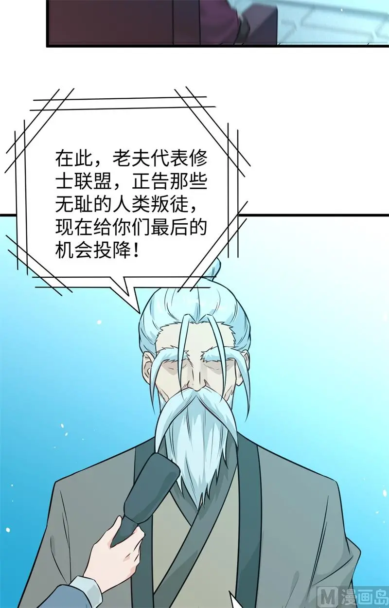 这个修士来自未来免费漫画,067绝士境修士40图