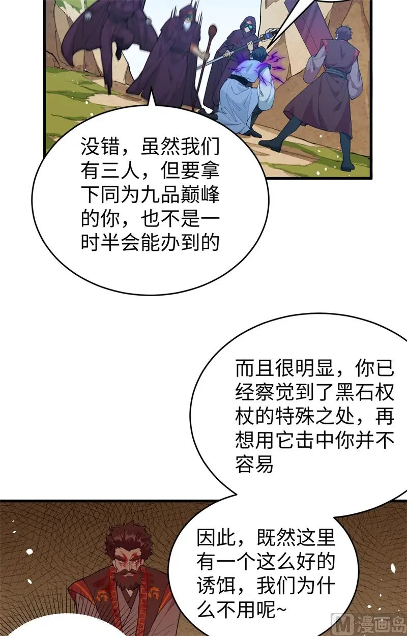 这个修士来自未来免费漫画,067绝士境修士6图