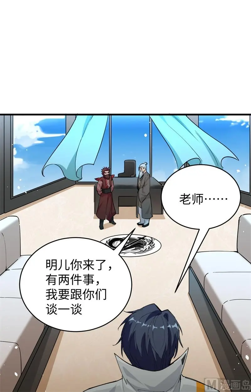 这个修士来自未来免费漫画,067绝士境修士52图