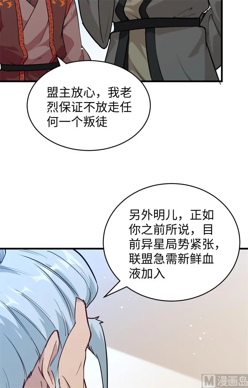 这个修士来自未来免费漫画,067绝士境修士54图