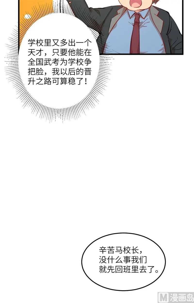 这个修士来自未来第51集漫画,006唐明天赋展露29图