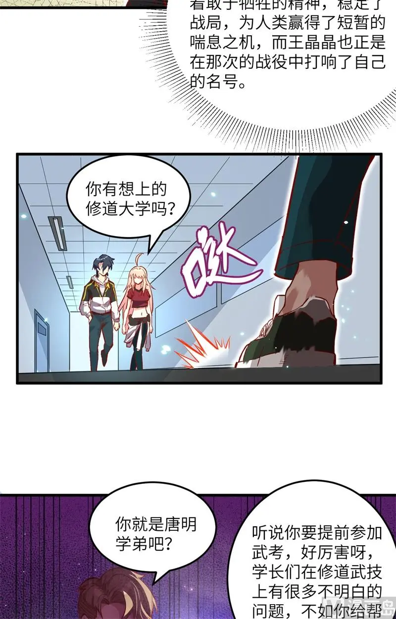 这个修士来自未来第51集漫画,006唐明天赋展露32图