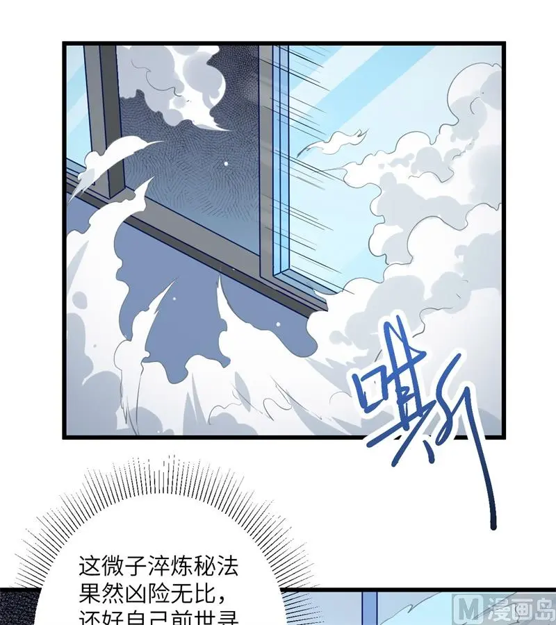 这个修士来自未来第51集漫画,006唐明天赋展露10图