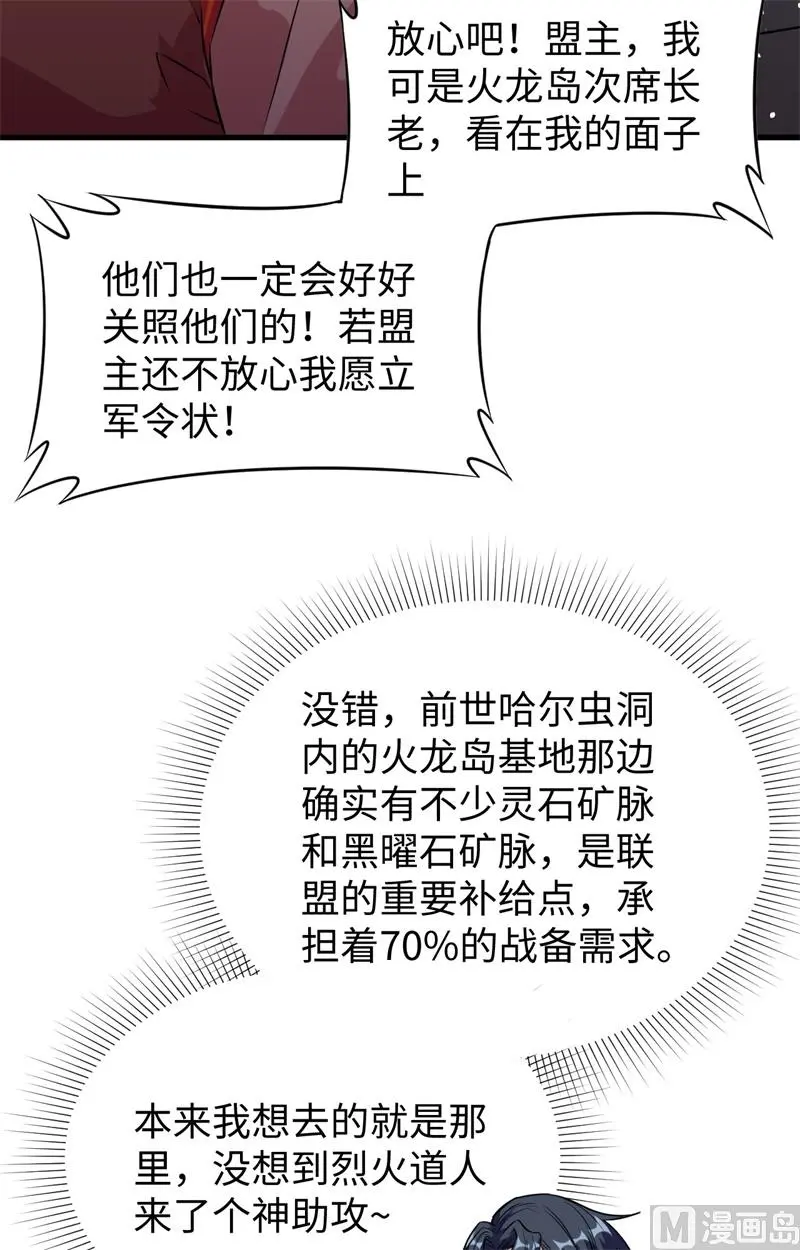 这个修士来自未来一口气看完漫画,068虫洞任务13图