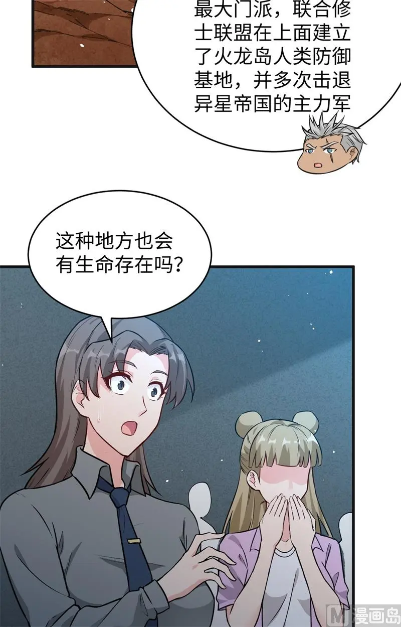 这个修士来自未来一口气看完漫画,068虫洞任务32图