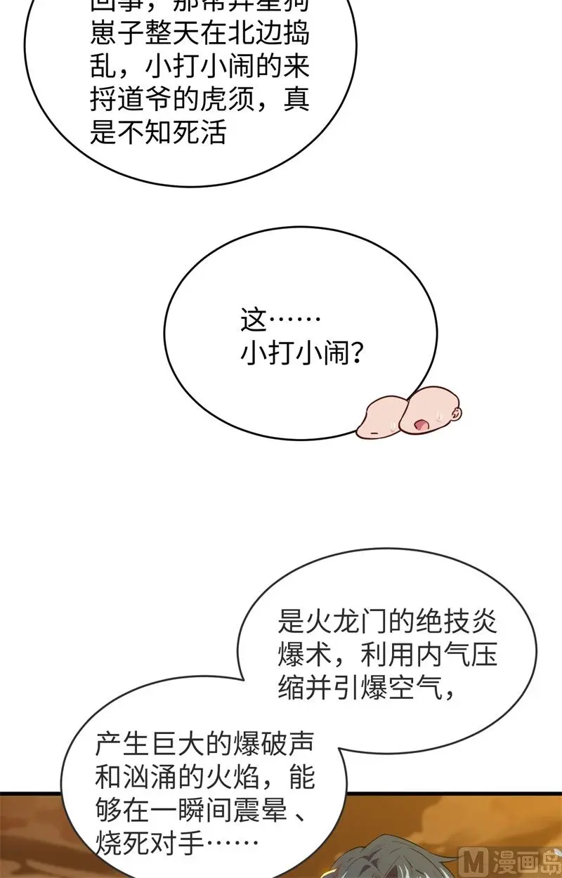 这个修士来自未来第51集漫画,069火龙岛基地25图