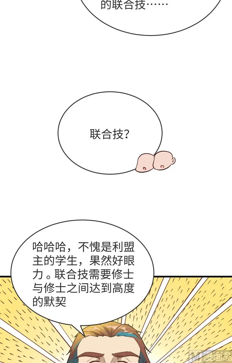 这个修士来自未来第51集漫画,069火龙岛基地28图