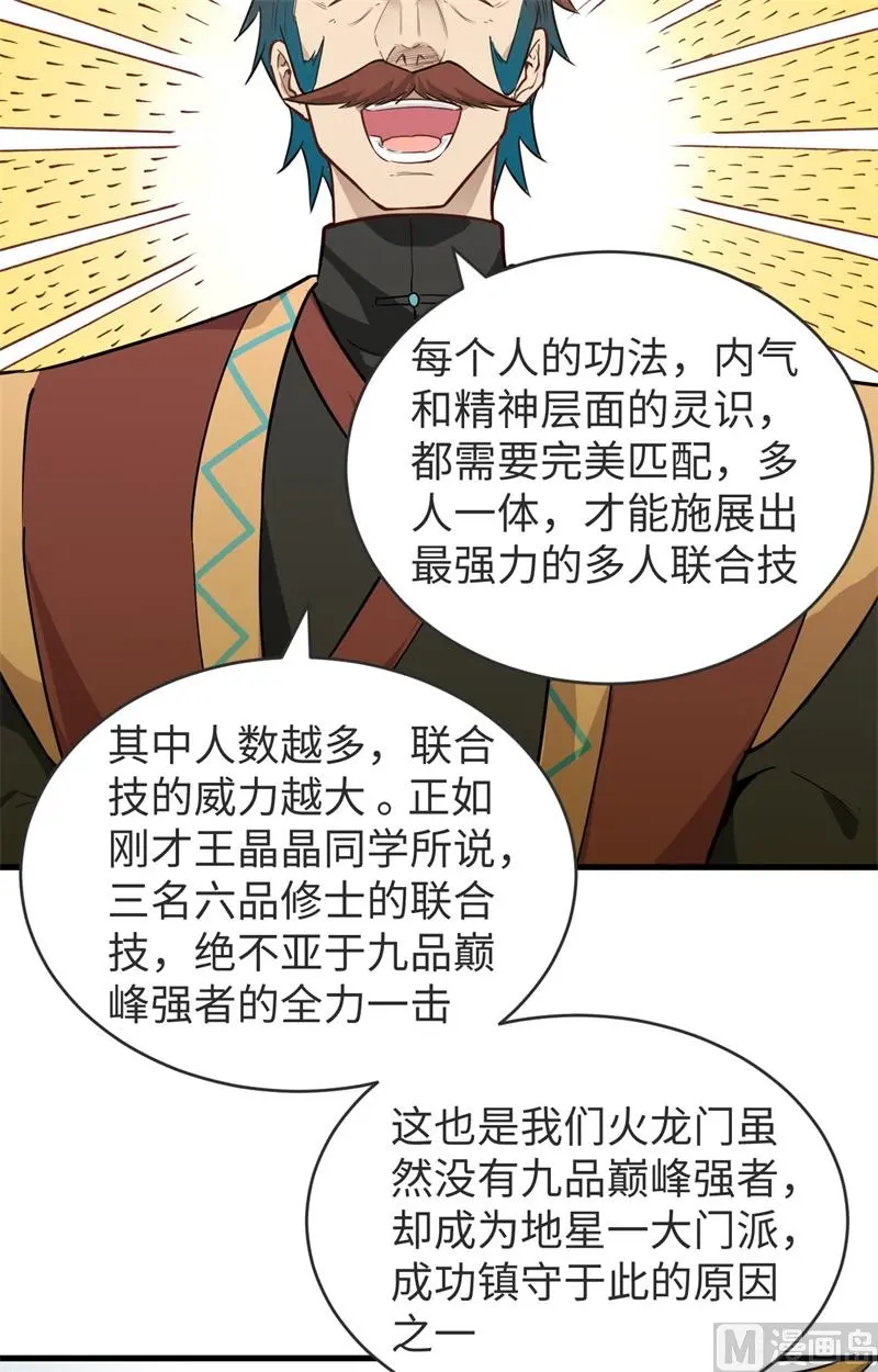 这个修士来自未来第51集漫画,069火龙岛基地29图