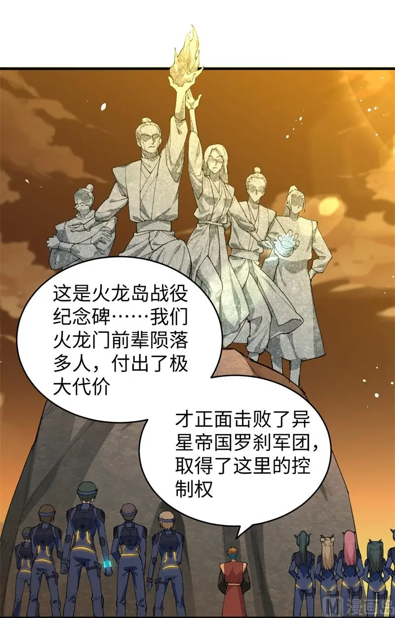 这个修士来自未来第51集漫画,069火龙岛基地37图