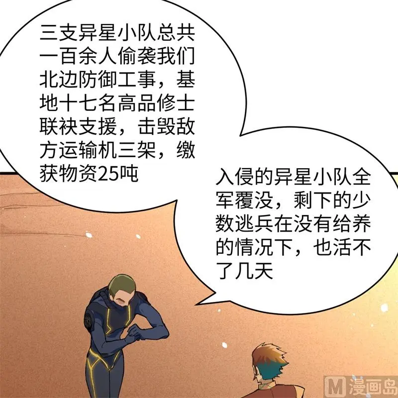 这个修士来自未来第51集漫画,069火龙岛基地40图