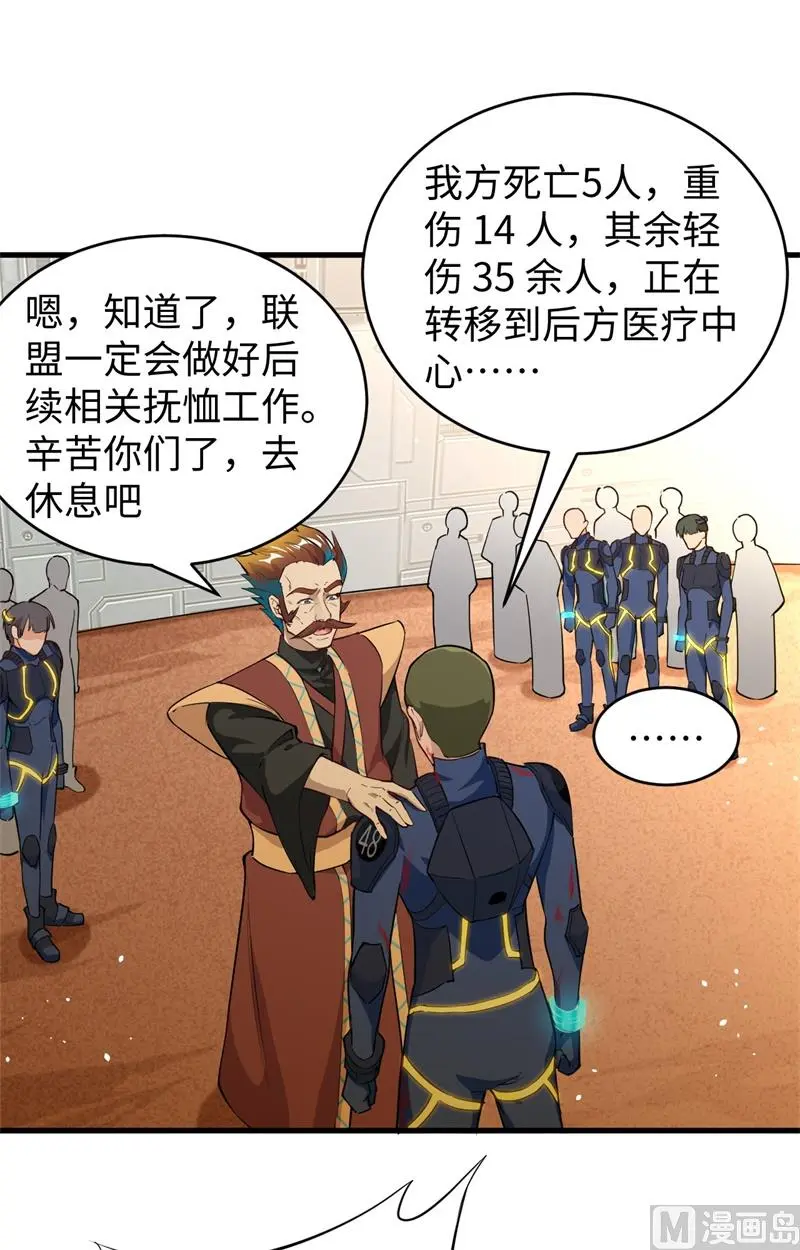 这个修士来自未来第51集漫画,069火龙岛基地42图