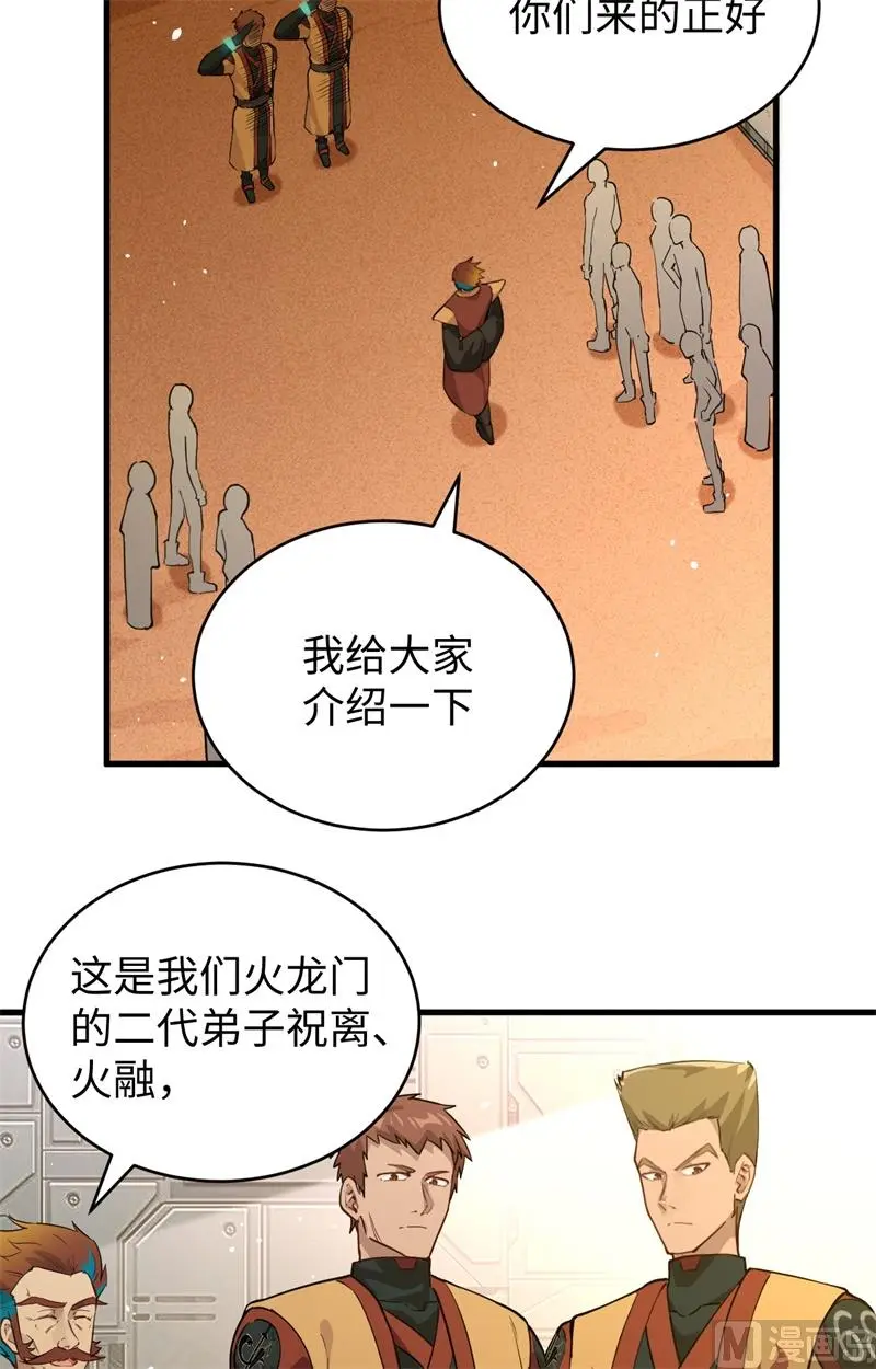 这个修士来自未来第51集漫画,069火龙岛基地45图