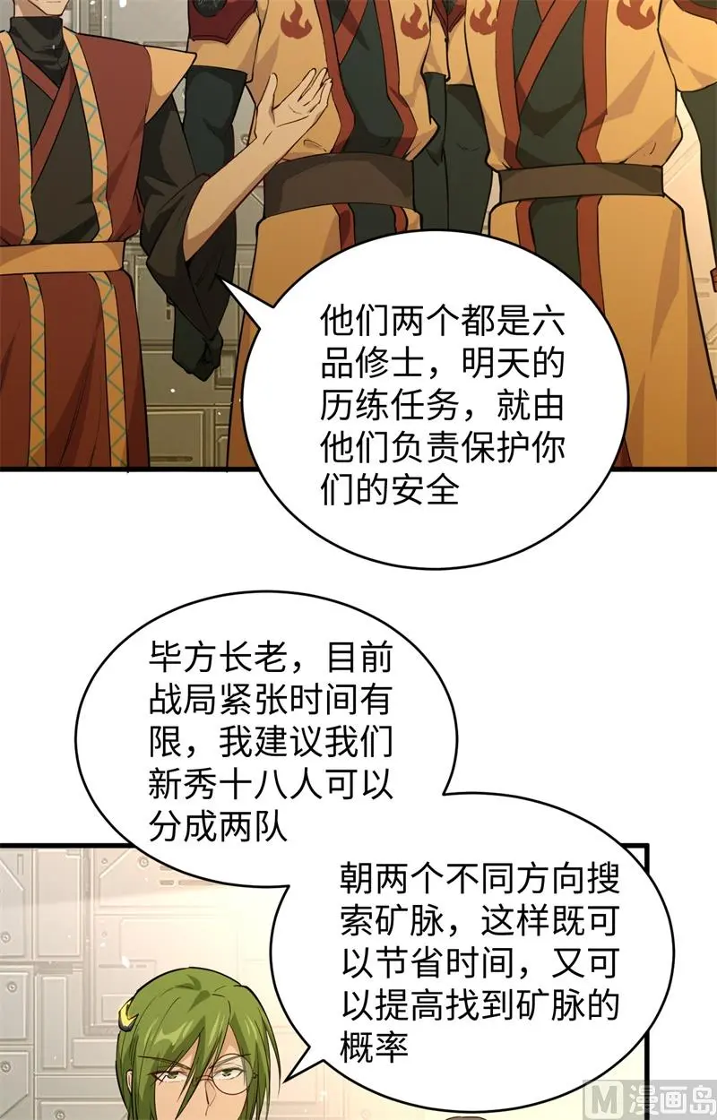 这个修士来自未来第51集漫画,069火龙岛基地46图