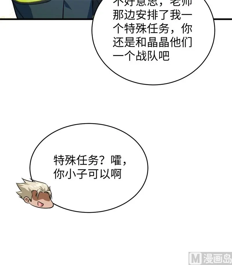 这个修士来自未来第51集漫画,069火龙岛基地49图