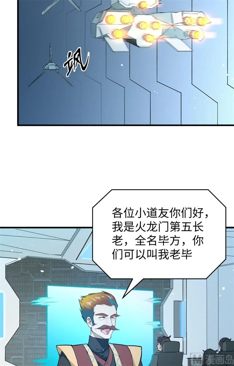 这个修士来自未来第51集漫画,069火龙岛基地7图