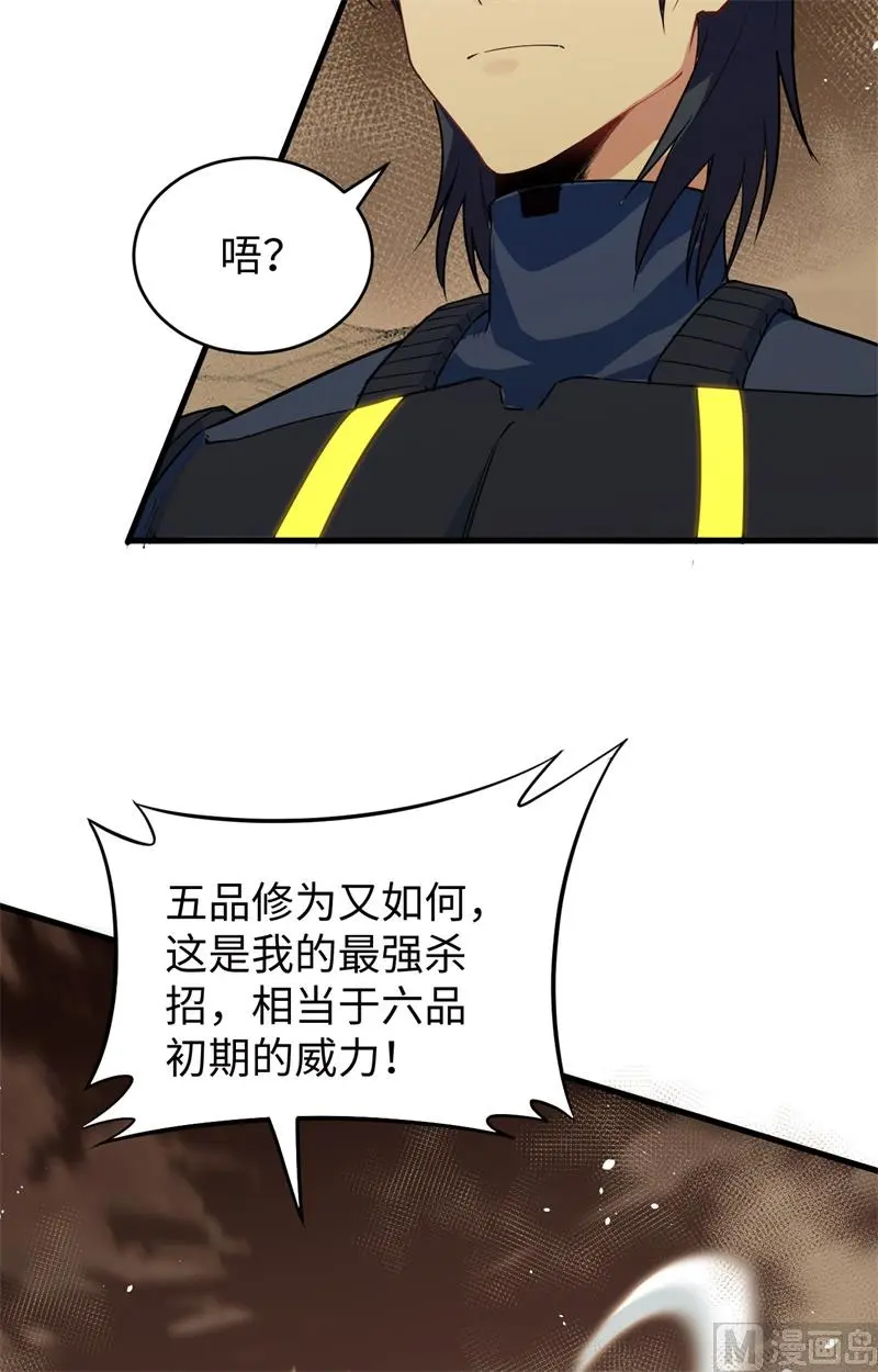 这个修士来自未来小说叫什么名字漫画,071首次接触异星矮人族6图