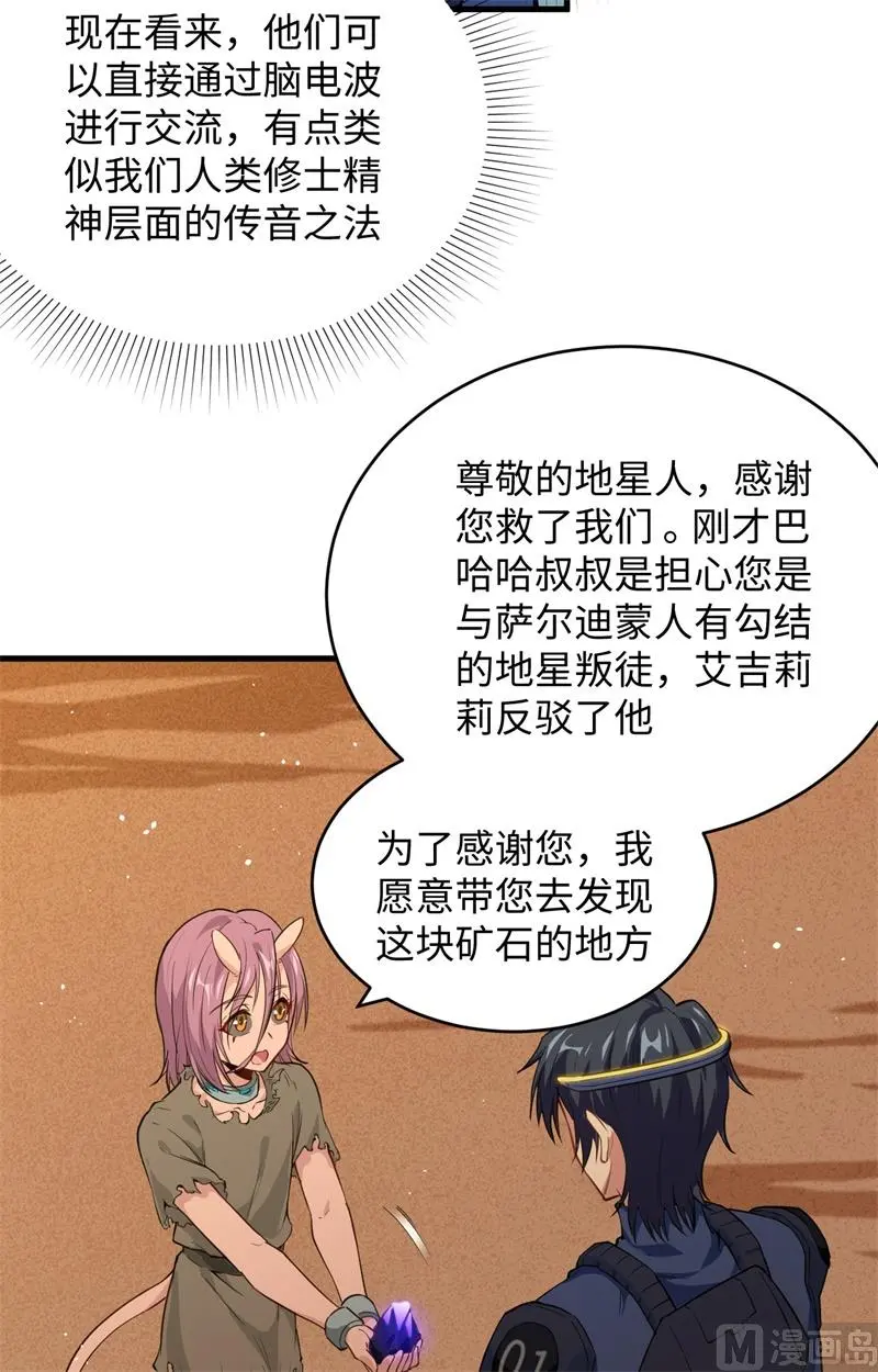 这个修士来自未来第51集漫画,072业火红莲7图