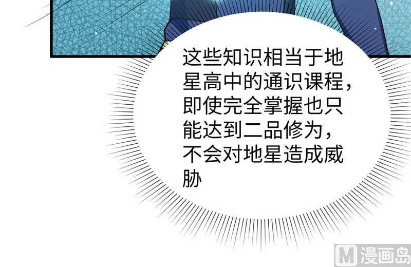 这个修士来自未来第51集漫画,073敌人的敌人就是朋友22图