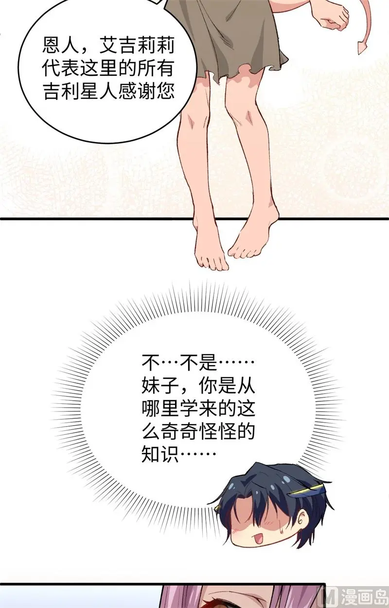 这个修士来自未来第51集漫画,073敌人的敌人就是朋友25图