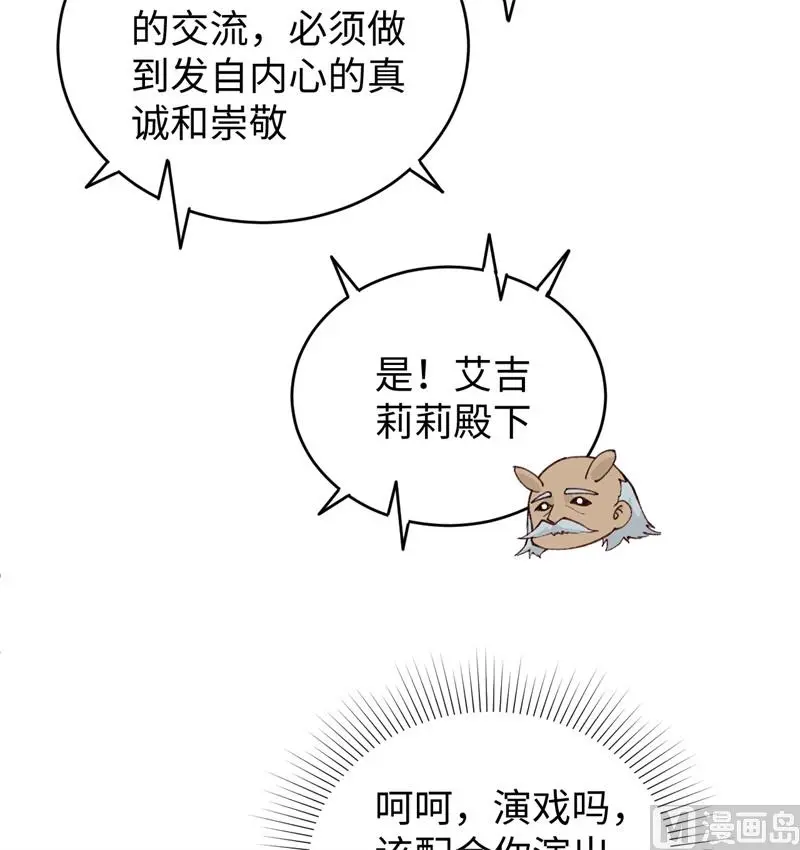 这个修士来自未来第51集漫画,073敌人的敌人就是朋友30图