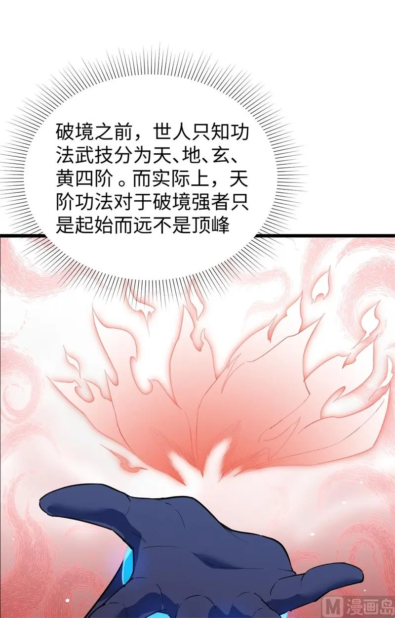 这个修士来自未来第51集漫画,073敌人的敌人就是朋友4图