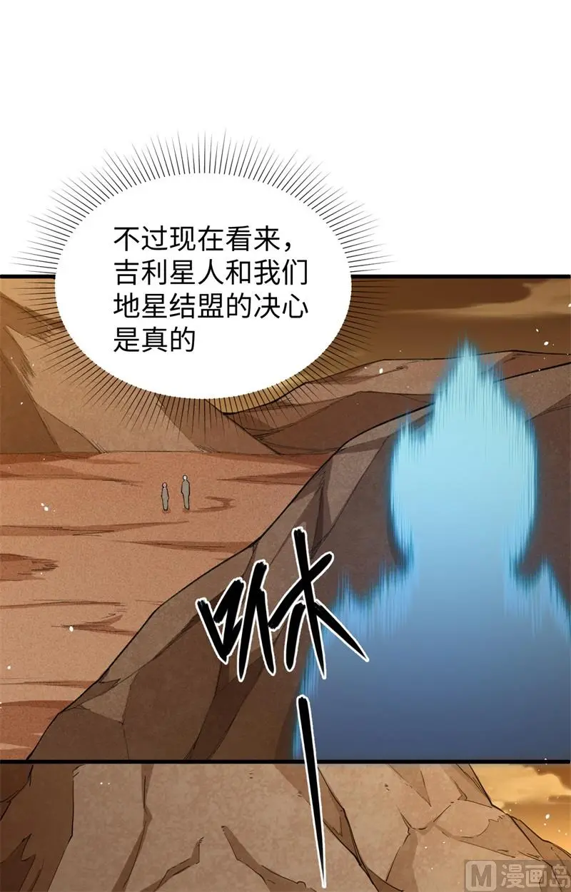 这个修士来自未来第51集漫画,073敌人的敌人就是朋友32图