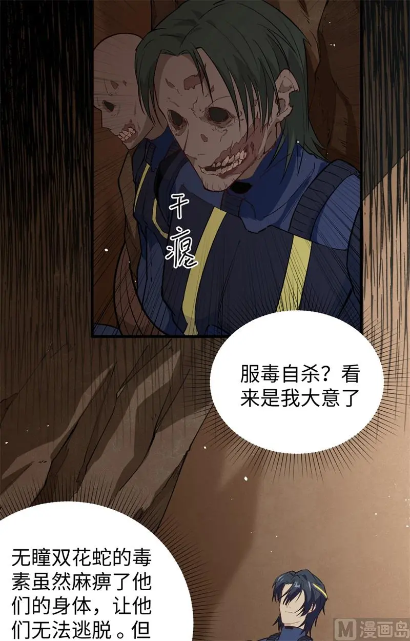 这个修士来自未来第51集漫画,073敌人的敌人就是朋友34图