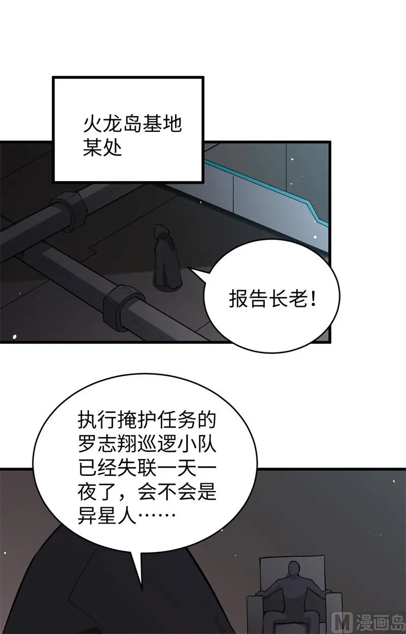 这个修士来自未来第51集漫画,073敌人的敌人就是朋友36图