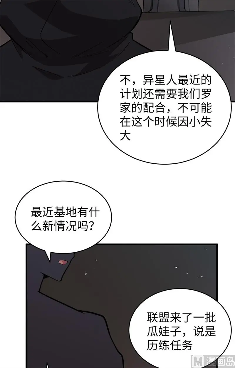 这个修士来自未来第51集漫画,073敌人的敌人就是朋友37图