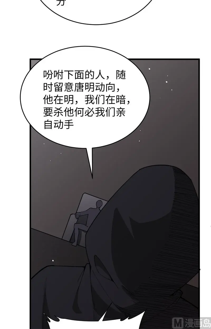 这个修士来自未来第51集漫画,073敌人的敌人就是朋友42图