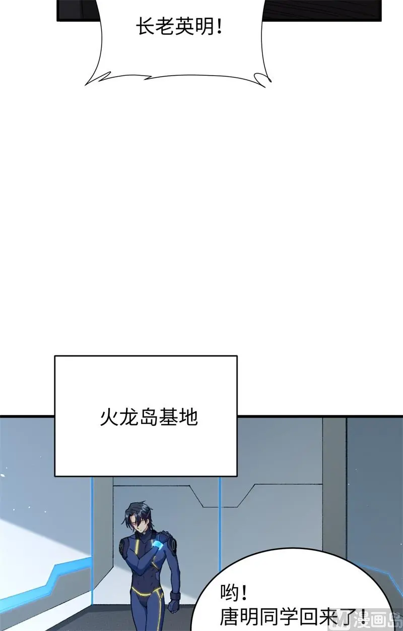 这个修士来自未来第51集漫画,073敌人的敌人就是朋友43图