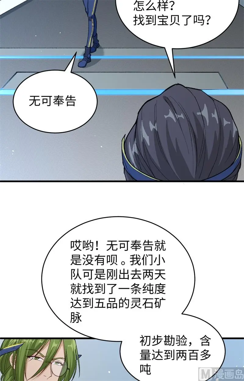 这个修士来自未来第51集漫画,073敌人的敌人就是朋友44图