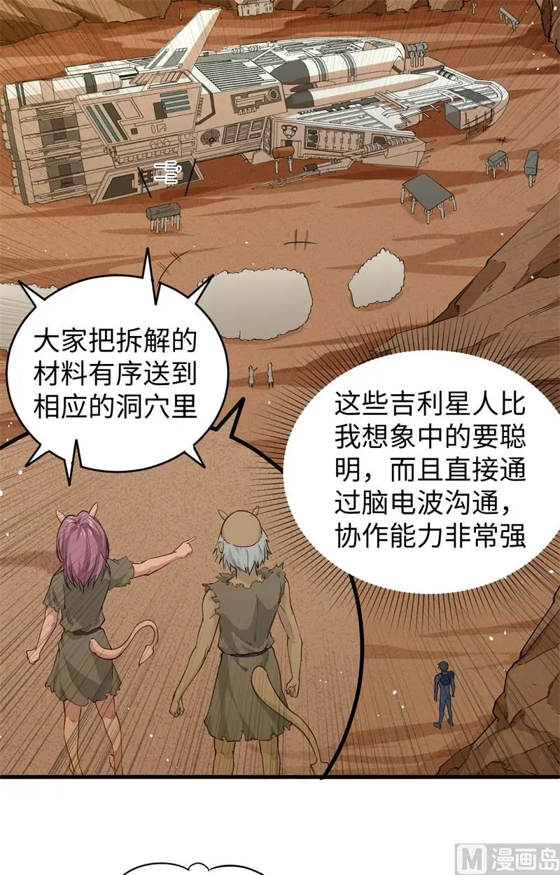 这个修士来自未来第51集漫画,073敌人的敌人就是朋友10图