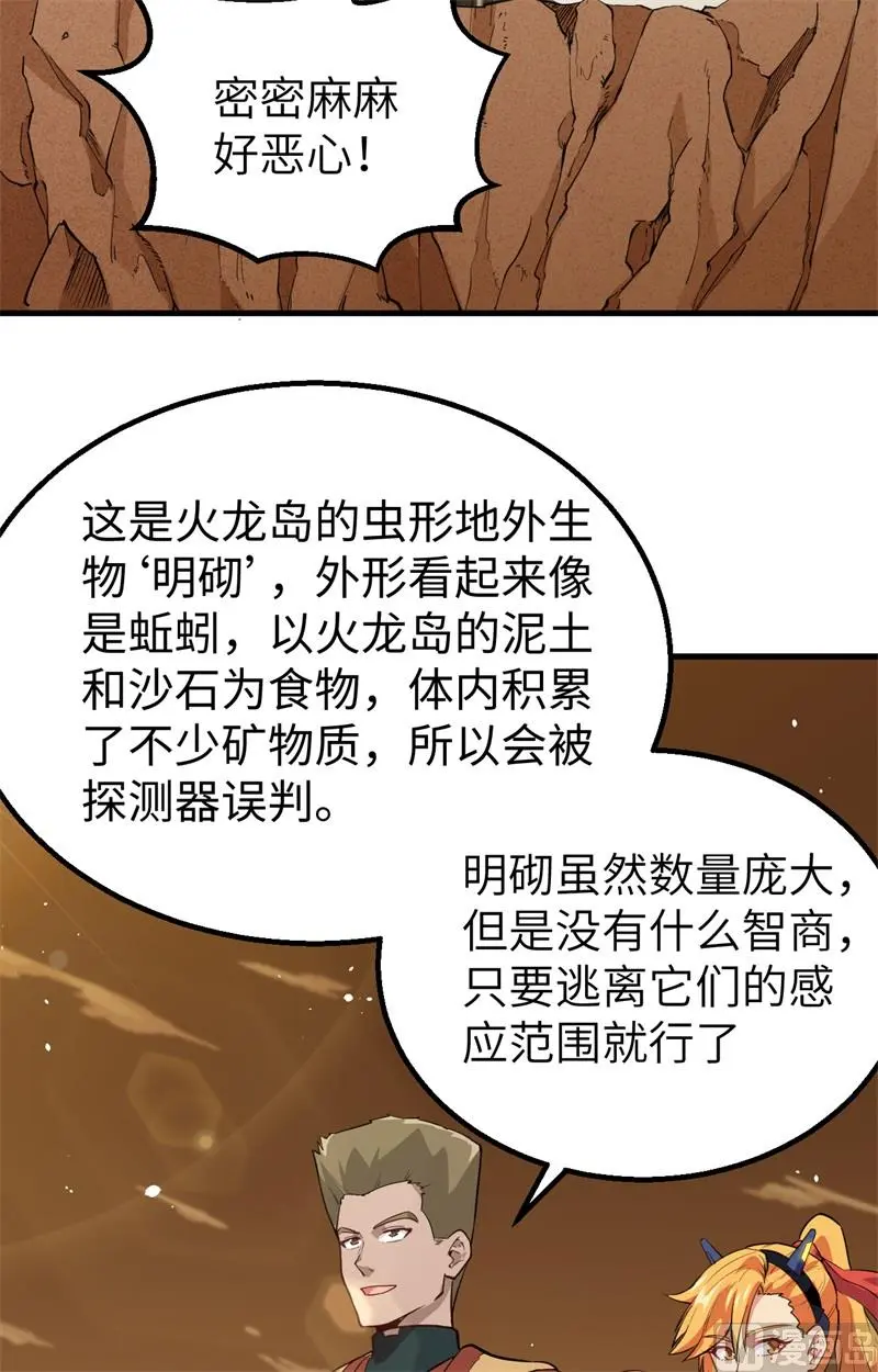 这个修士来自未来漫画免费漫画,074异星人的陷阱18图